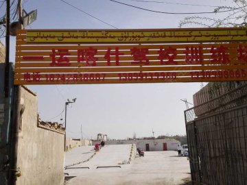一运驾校