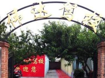 伟达驾校