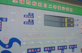 皇浦驾校