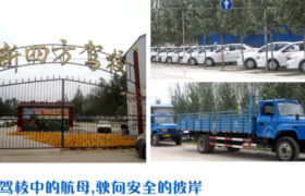 四方驾校