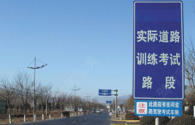 安盛驾校