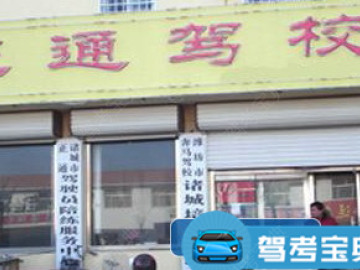 正通驾校