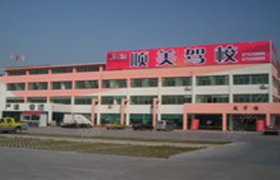 顺美驾校