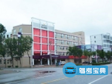 开发区驾校