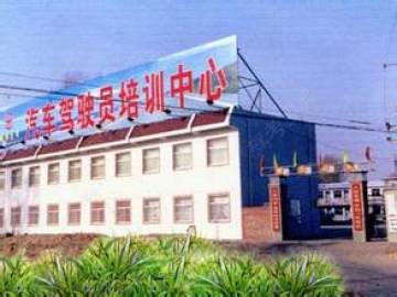 榆林市运输公司驾驶员培训中心