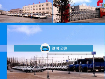 永泰驾校