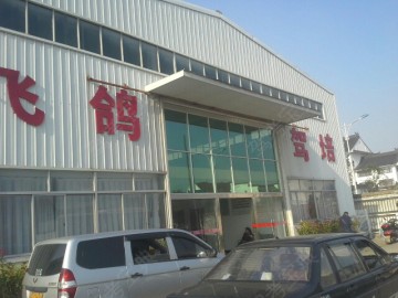 飞鸽驾校