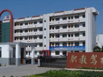 职教驾校