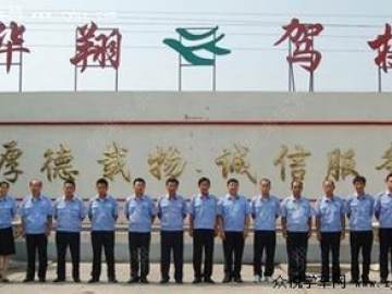 华翔驾校