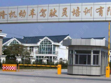 锦隆驾校