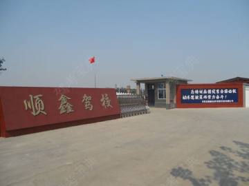 顺鑫驾校
