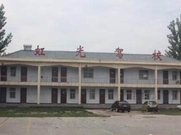 虹光驾校