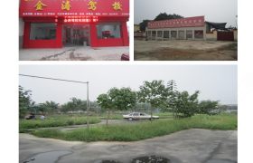 金涛驾校
