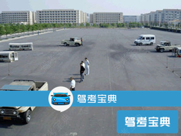 大学城驾校