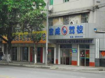 宝程驾校
