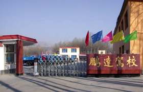 鹏达驾校