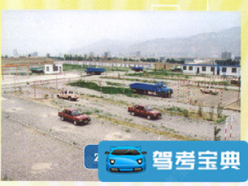 通达驾校