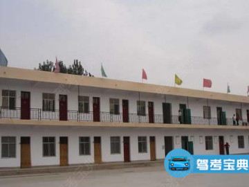 许工驾校