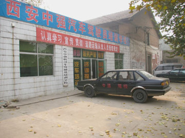 中强驾校