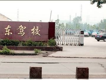 钢东驾校