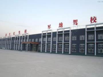 军地驾校