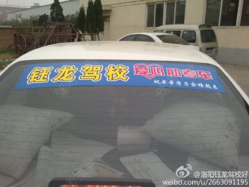 钰龙驾校