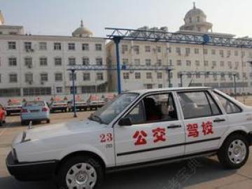 公交驾校