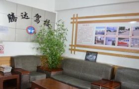 腾达驾校