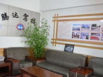 腾达驾校