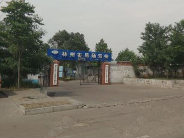 易通驾校