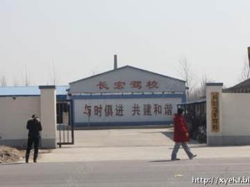 长宏驾校
