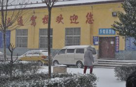 运通驾校