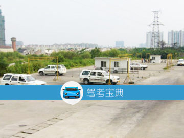 阳光驾校