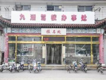 九州驾校