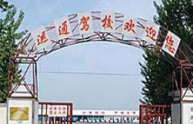 运通驾校