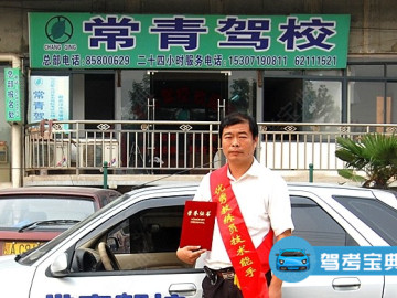 常青驾校
