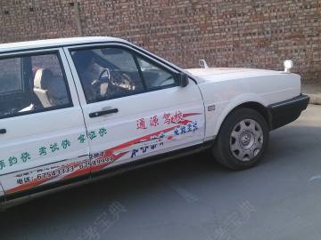 通源驾校
