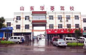 华菱驾校