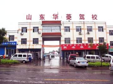 华菱驾校