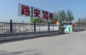 路安驾校