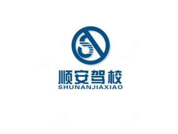 顺安驾校