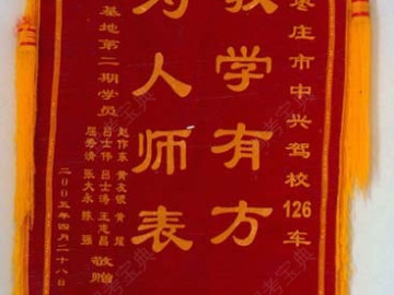 中兴驾校