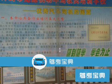 龙源驾校