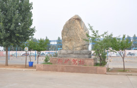 新矿驾校