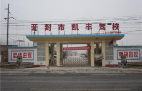 凯丰驾校