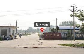 华中驾校