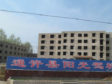 阳光驾校