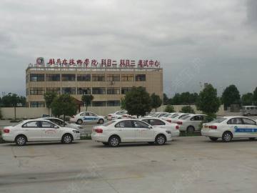 阳光驾校