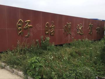 盱眙县顺达驾校