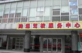 陆通驾校